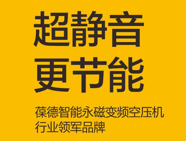 超靜音 更節能 葆德智能永磁變頻空壓機 行業領軍品牌